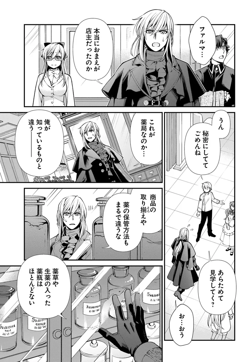 異世界薬局 第55.1話 - 15