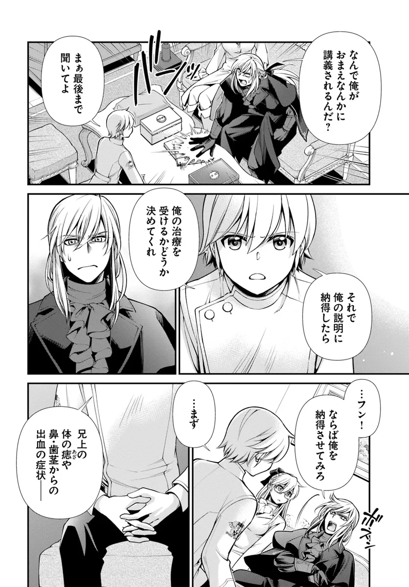 異世界薬局 第55.1話 - 18