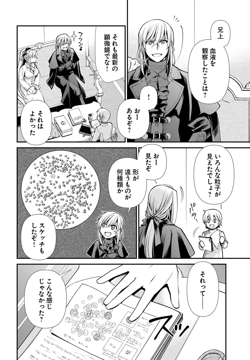 異世界薬局 第55.1話 - 20