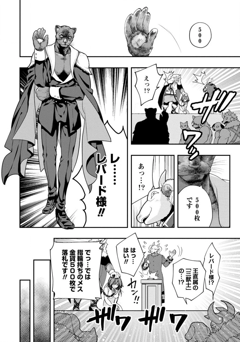クラス召喚に巻き込まれた教師、外れスキルで機械少女を修理する 第30.2話 - 1