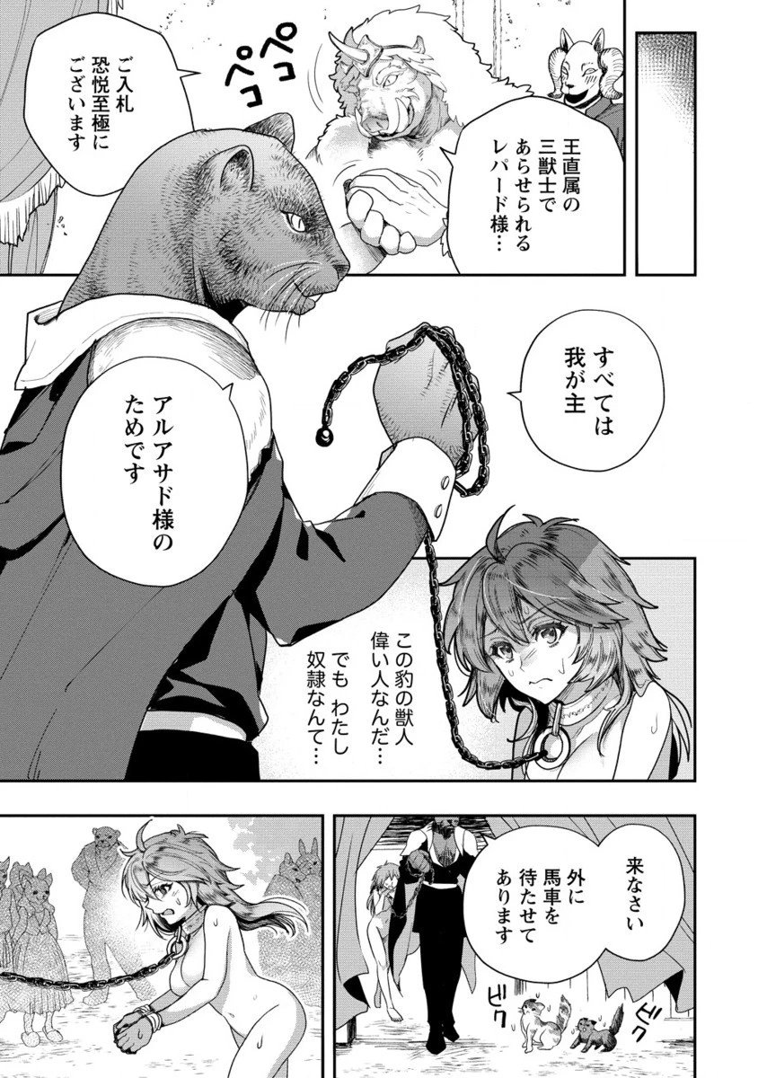 クラス召喚に巻き込まれた教師、外れスキルで機械少女を修理する 第30.2話 - 2