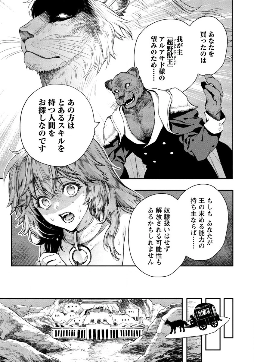 クラス召喚に巻き込まれた教師、外れスキルで機械少女を修理する 第30.2話 - 4