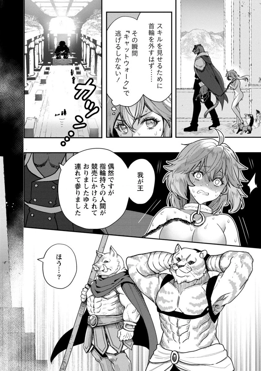 クラス召喚に巻き込まれた教師、外れスキルで機械少女を修理する 第30.2話 - 5