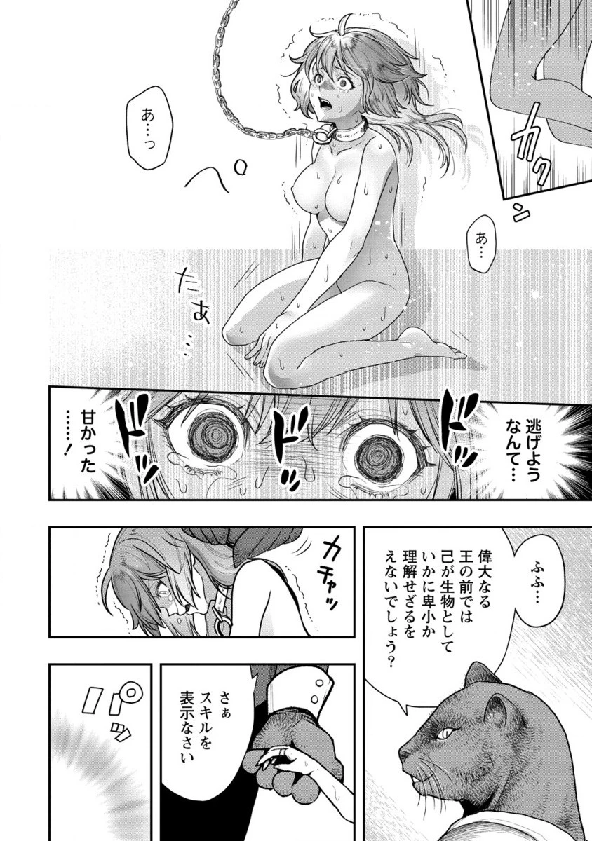 クラス召喚に巻き込まれた教師、外れスキルで機械少女を修理する 第30.2話 - 7