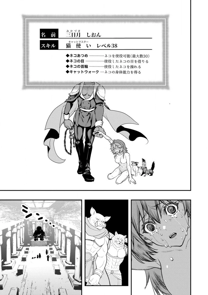 クラス召喚に巻き込まれた教師、外れスキルで機械少女を修理する 第30.2話 - 8
