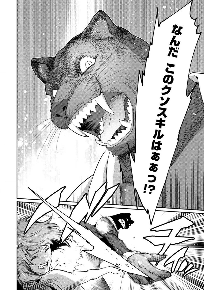 クラス召喚に巻き込まれた教師、外れスキルで機械少女を修理する 第30.2話 - 9