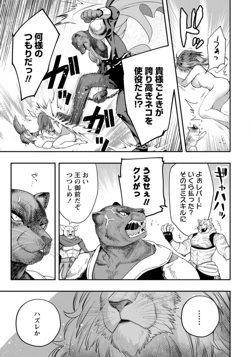 クラス召喚に巻き込まれた教師、外れスキルで機械少女を修理する 第30.2話 - 10
