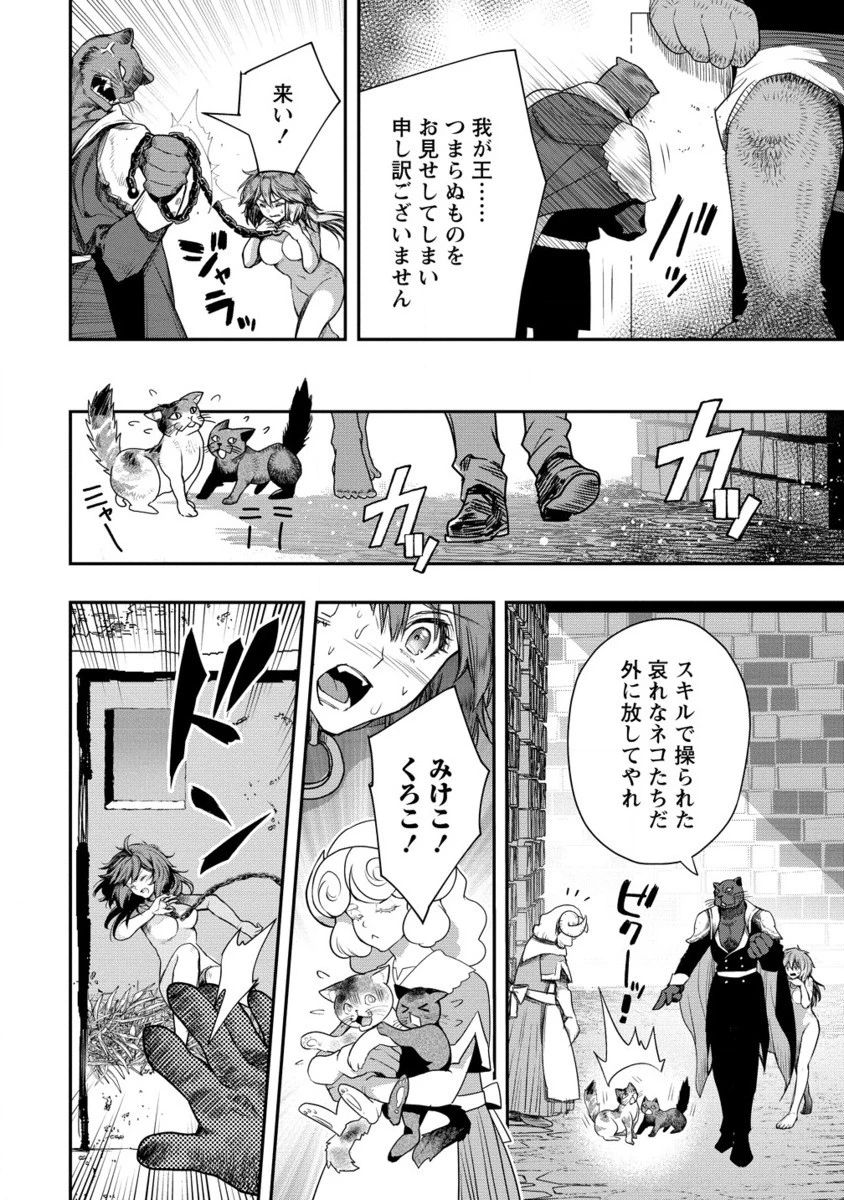 クラス召喚に巻き込まれた教師、外れスキルで機械少女を修理する 第30.2話 - 11