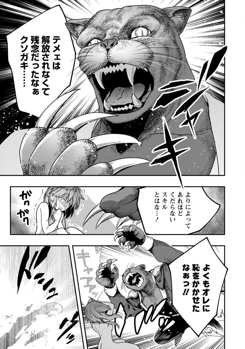 クラス召喚に巻き込まれた教師、外れスキルで機械少女を修理する 第30.2話 - 12