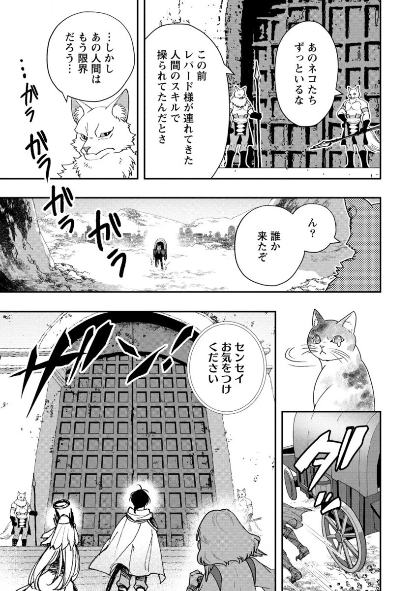 クラス召喚に巻き込まれた教師、外れスキルで機械少女を修理する 第30.2話 - 14
