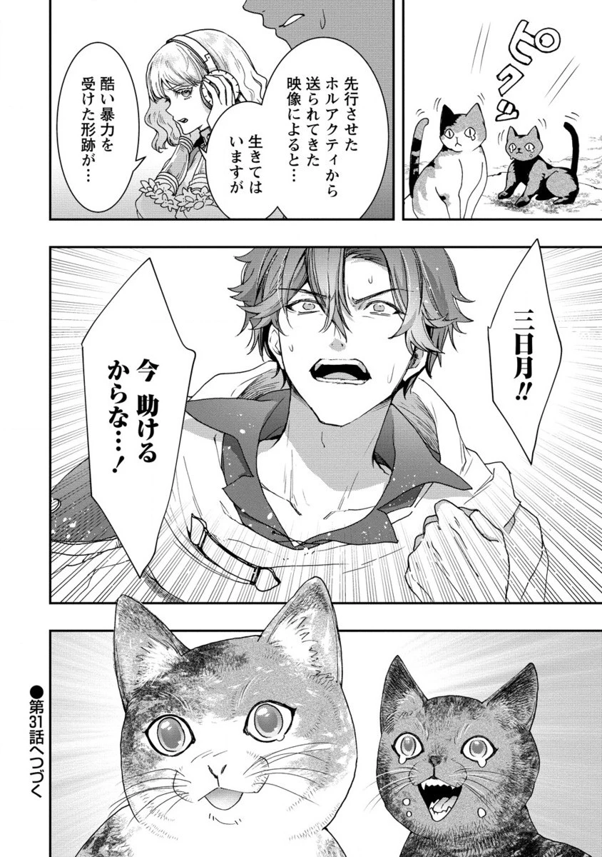 クラス召喚に巻き込まれた教師、外れスキルで機械少女を修理する 第30.2話 - 15