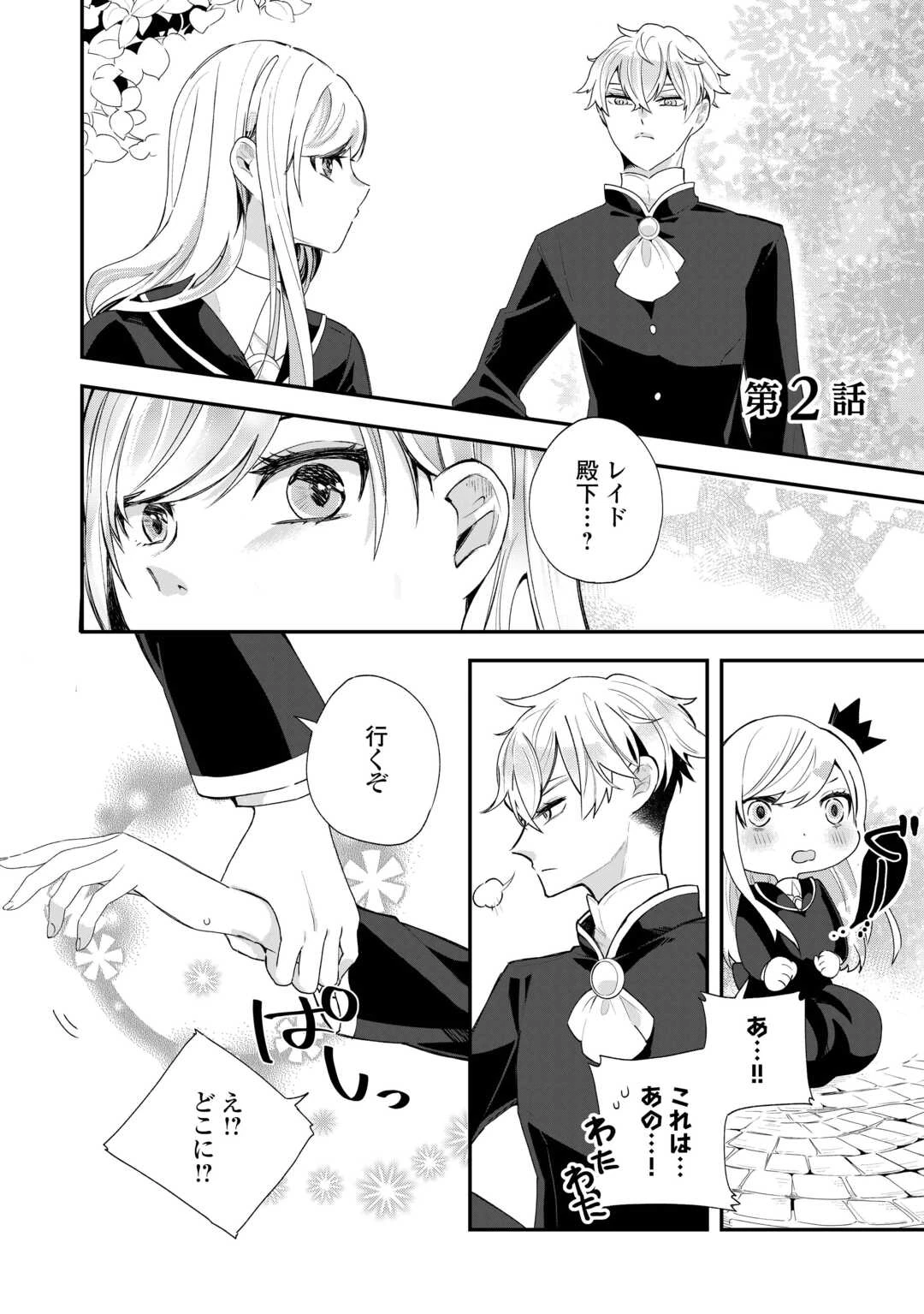 ここは私の邸です。そろそろ出て行ってくれます？ 第2話 - 1