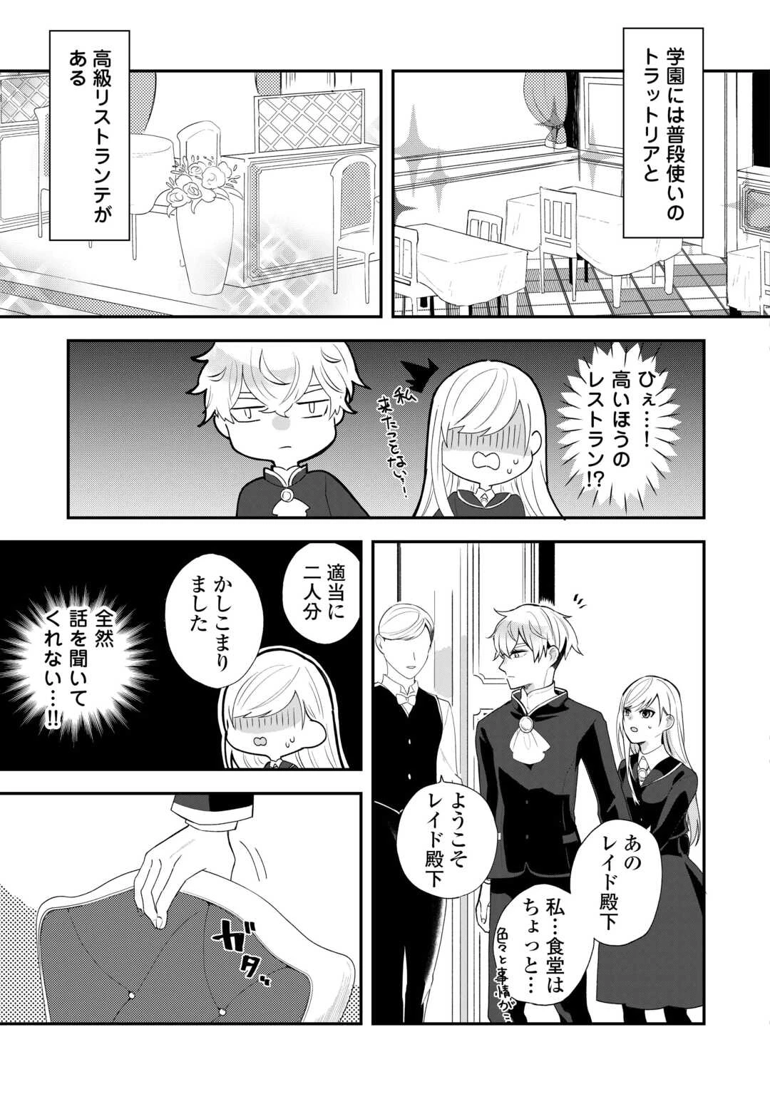 ここは私の邸です。そろそろ出て行ってくれます？ 第2話 - 3