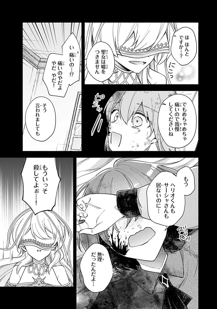 Akuyaku Seijo no Yarinaoshi 悪役聖女のやり直し 悪役聖女のやり直し ～冤罪で処刑された聖女は推しの英雄を救うために我慢をやめます～ 第10.2話 - 1