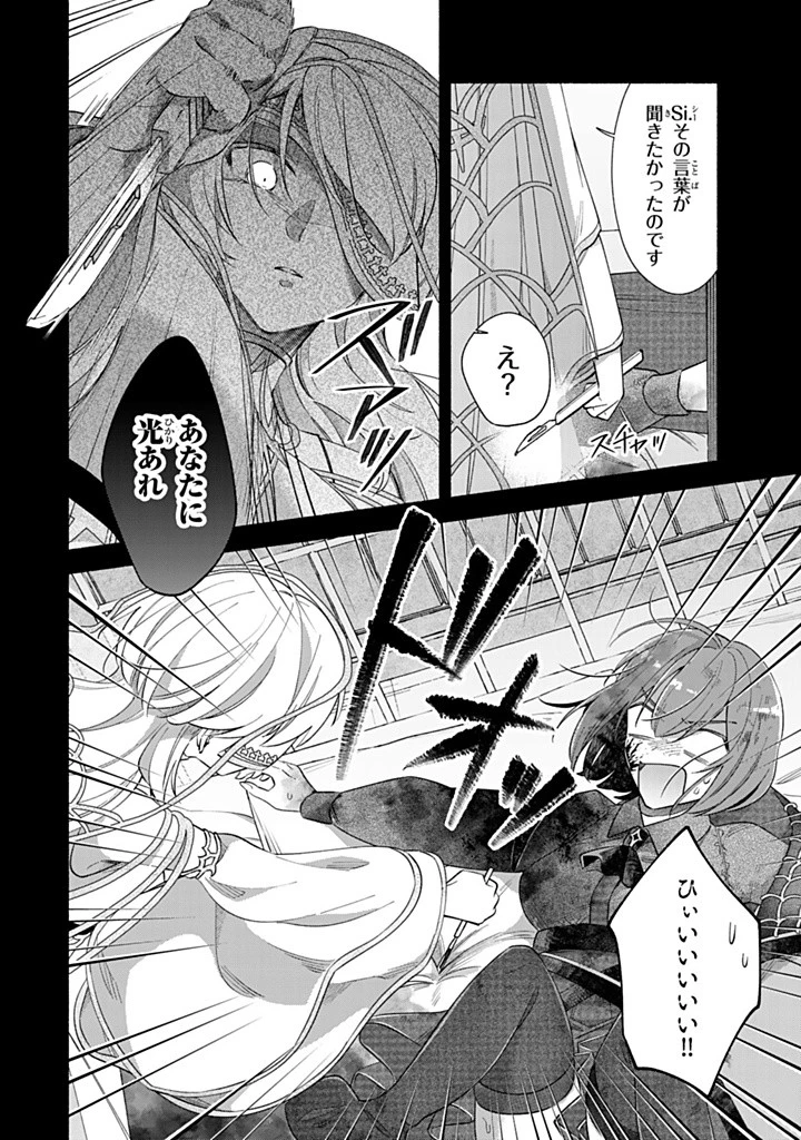 Akuyaku Seijo no Yarinaoshi 悪役聖女のやり直し 悪役聖女のやり直し ～冤罪で処刑された聖女は推しの英雄を救うために我慢をやめます～ 第10.2話 - 2