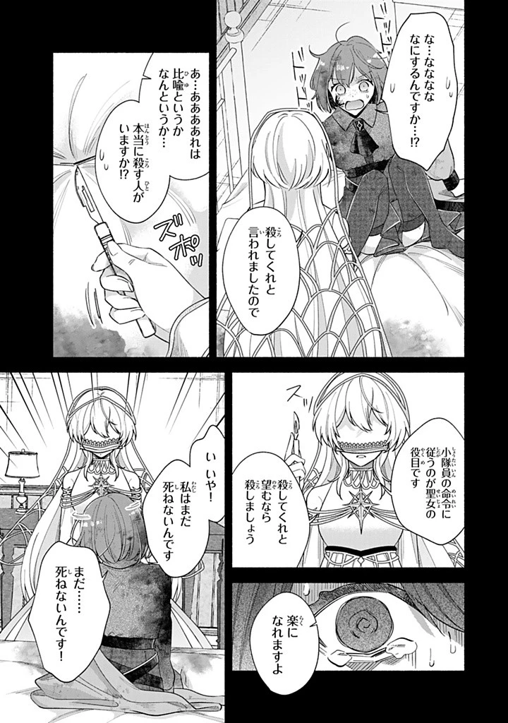 Akuyaku Seijo no Yarinaoshi 悪役聖女のやり直し 悪役聖女のやり直し ～冤罪で処刑された聖女は推しの英雄を救うために我慢をやめます～ 第10.2話 - 3