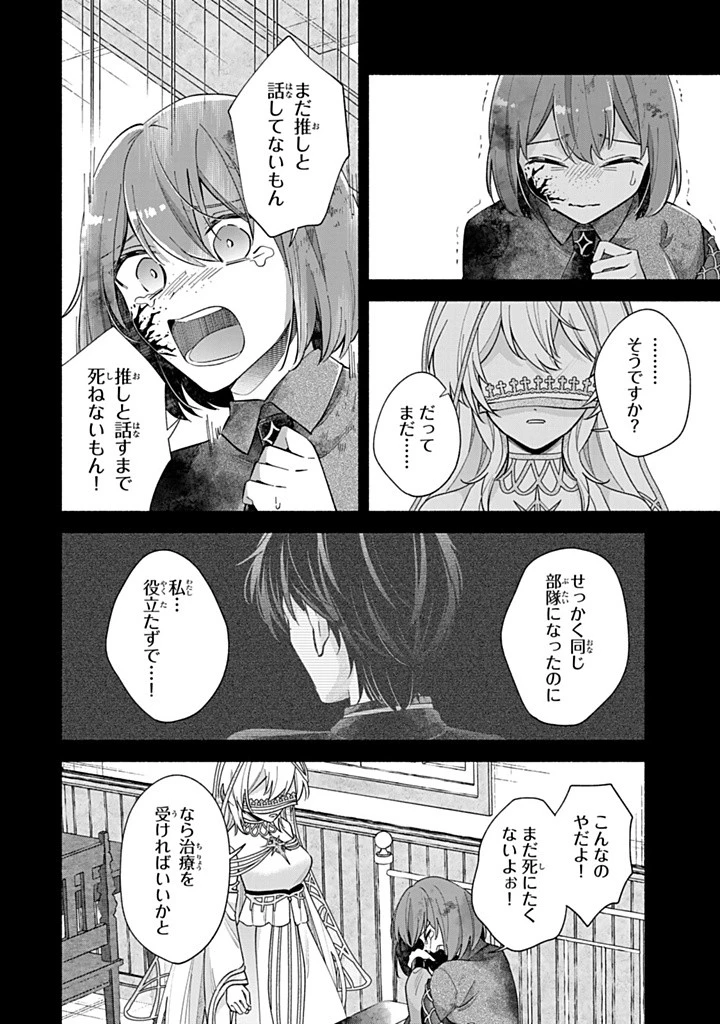 Akuyaku Seijo no Yarinaoshi 悪役聖女のやり直し 悪役聖女のやり直し ～冤罪で処刑された聖女は推しの英雄を救うために我慢をやめます～ 第10.2話 - 4