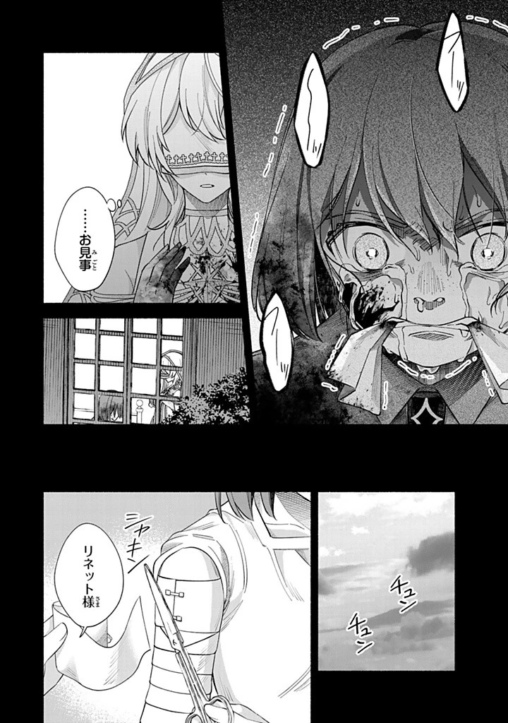 Akuyaku Seijo no Yarinaoshi 悪役聖女のやり直し 悪役聖女のやり直し ～冤罪で処刑された聖女は推しの英雄を救うために我慢をやめます～ 第10.2話 - 6