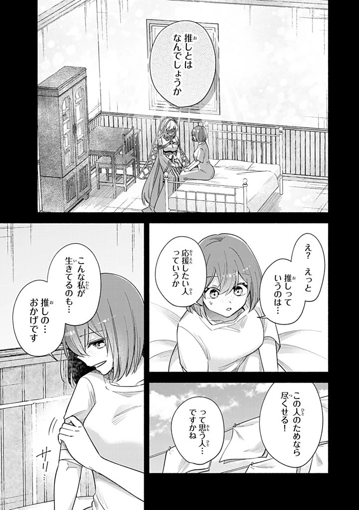 Akuyaku Seijo no Yarinaoshi 悪役聖女のやり直し 悪役聖女のやり直し ～冤罪で処刑された聖女は推しの英雄を救うために我慢をやめます～ 第10.2話 - 7