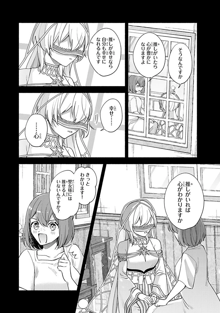Akuyaku Seijo no Yarinaoshi 悪役聖女のやり直し 悪役聖女のやり直し ～冤罪で処刑された聖女は推しの英雄を救うために我慢をやめます～ 第10.2話 - 8