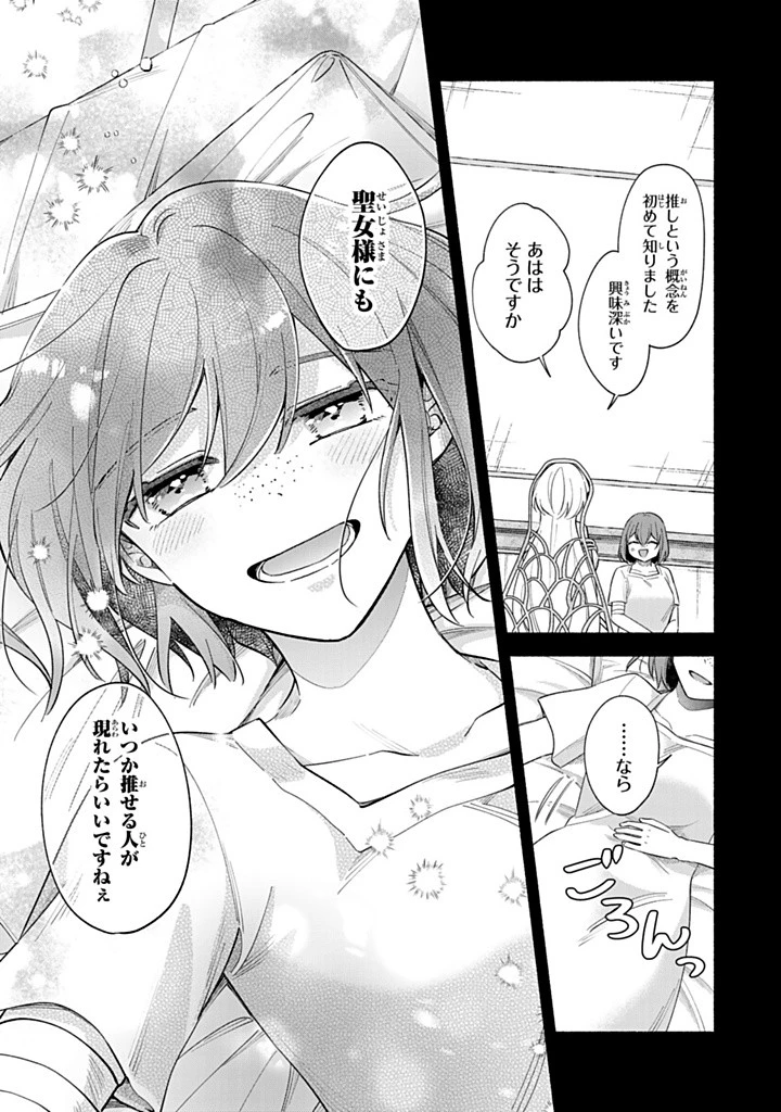 Akuyaku Seijo no Yarinaoshi 悪役聖女のやり直し 悪役聖女のやり直し ～冤罪で処刑された聖女は推しの英雄を救うために我慢をやめます～ 第10.2話 - 9