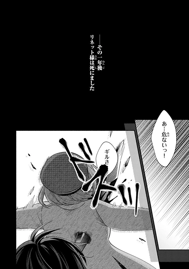 Akuyaku Seijo no Yarinaoshi 悪役聖女のやり直し 悪役聖女のやり直し ～冤罪で処刑された聖女は推しの英雄を救うために我慢をやめます～ 第10.2話 - 10