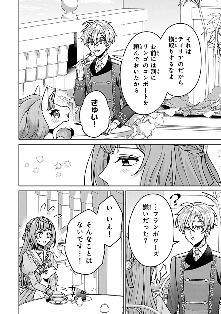 神獣騎士様の専属メイド 神獣騎士様の専属メイド 第12.3話 - 2