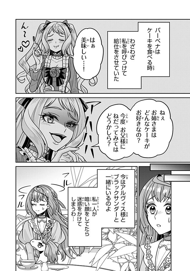 神獣騎士様の専属メイド 神獣騎士様の専属メイド 第12.3話 - 4