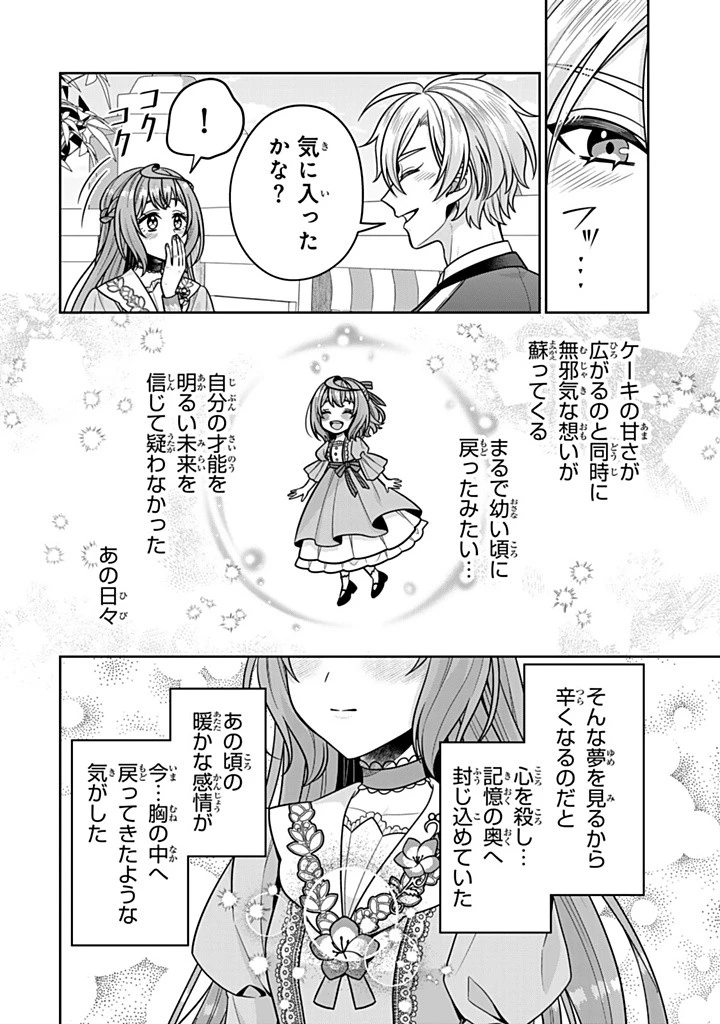 神獣騎士様の専属メイド 神獣騎士様の専属メイド 第12.3話 - 6