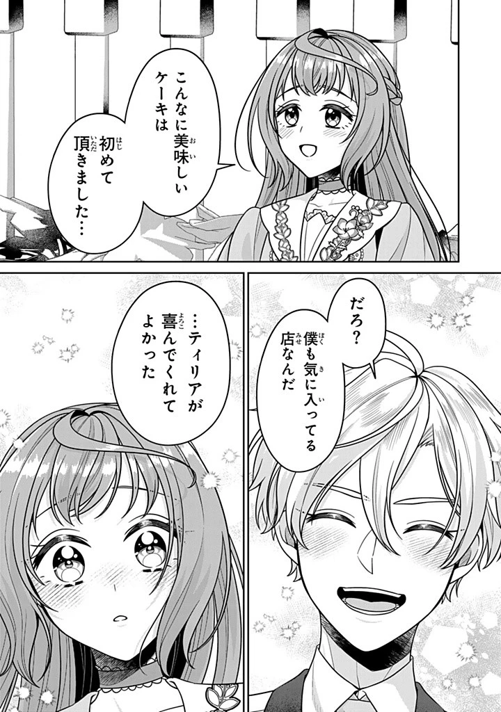 神獣騎士様の専属メイド 神獣騎士様の専属メイド 第12.3話 - 7