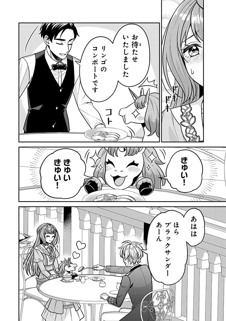 神獣騎士様の専属メイド 神獣騎士様の専属メイド 第12.3話 - 8