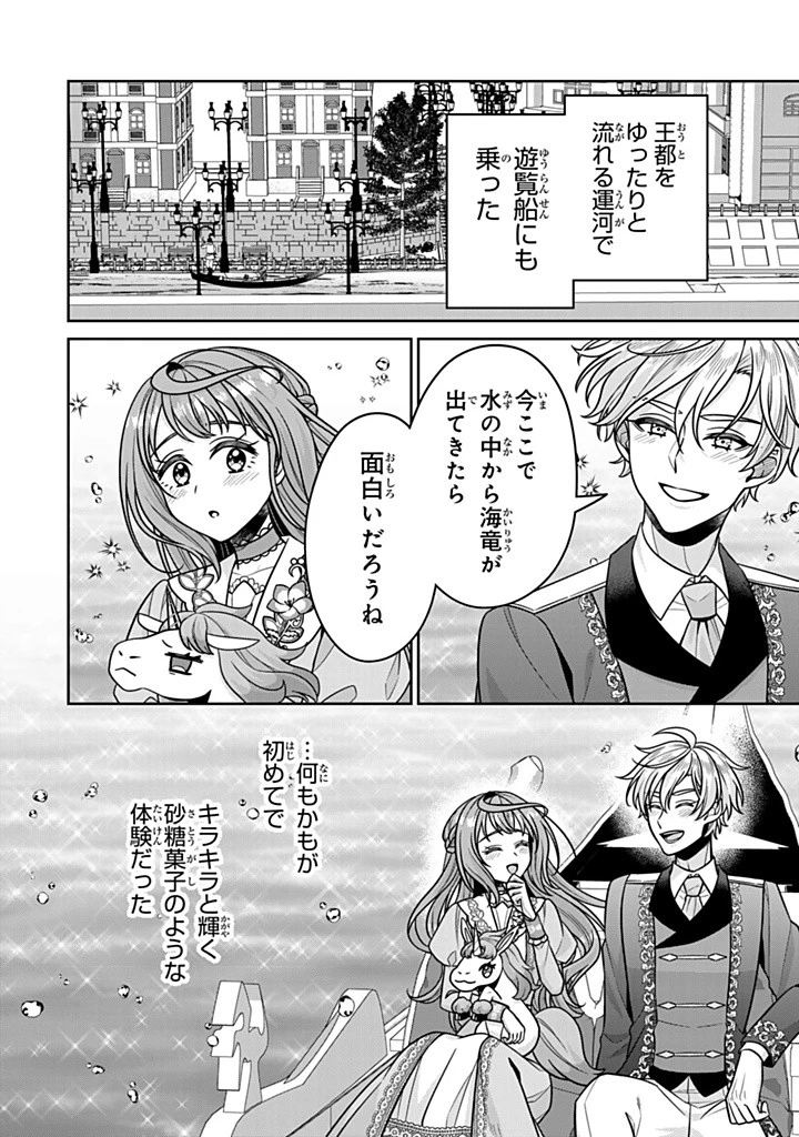 神獣騎士様の専属メイド 神獣騎士様の専属メイド 第12.3話 - 10