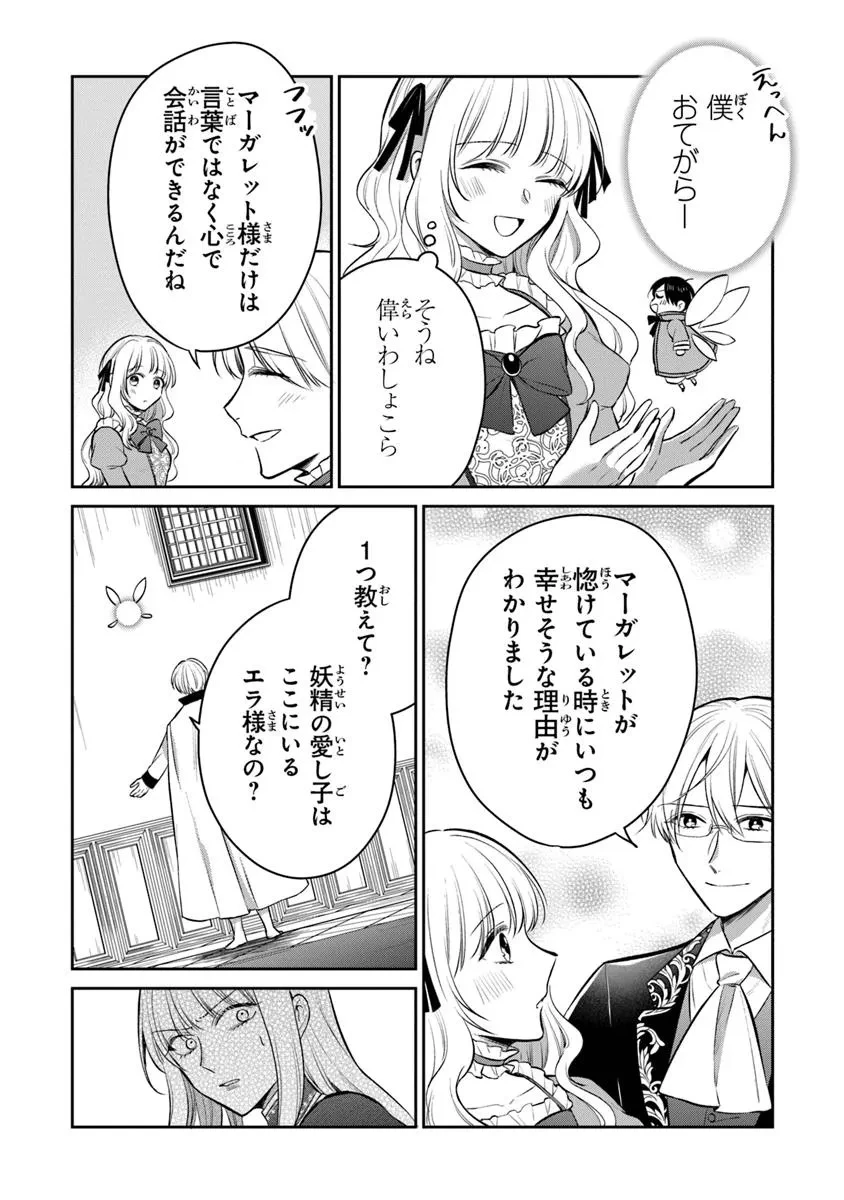 義妹が聖女だからと婚約破棄されましたが、私は妖精の愛し子です 第26.1話 - 6