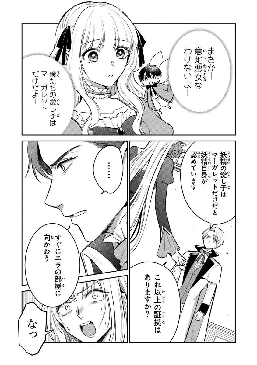 義妹が聖女だからと婚約破棄されましたが、私は妖精の愛し子です 第26.1話 - 7