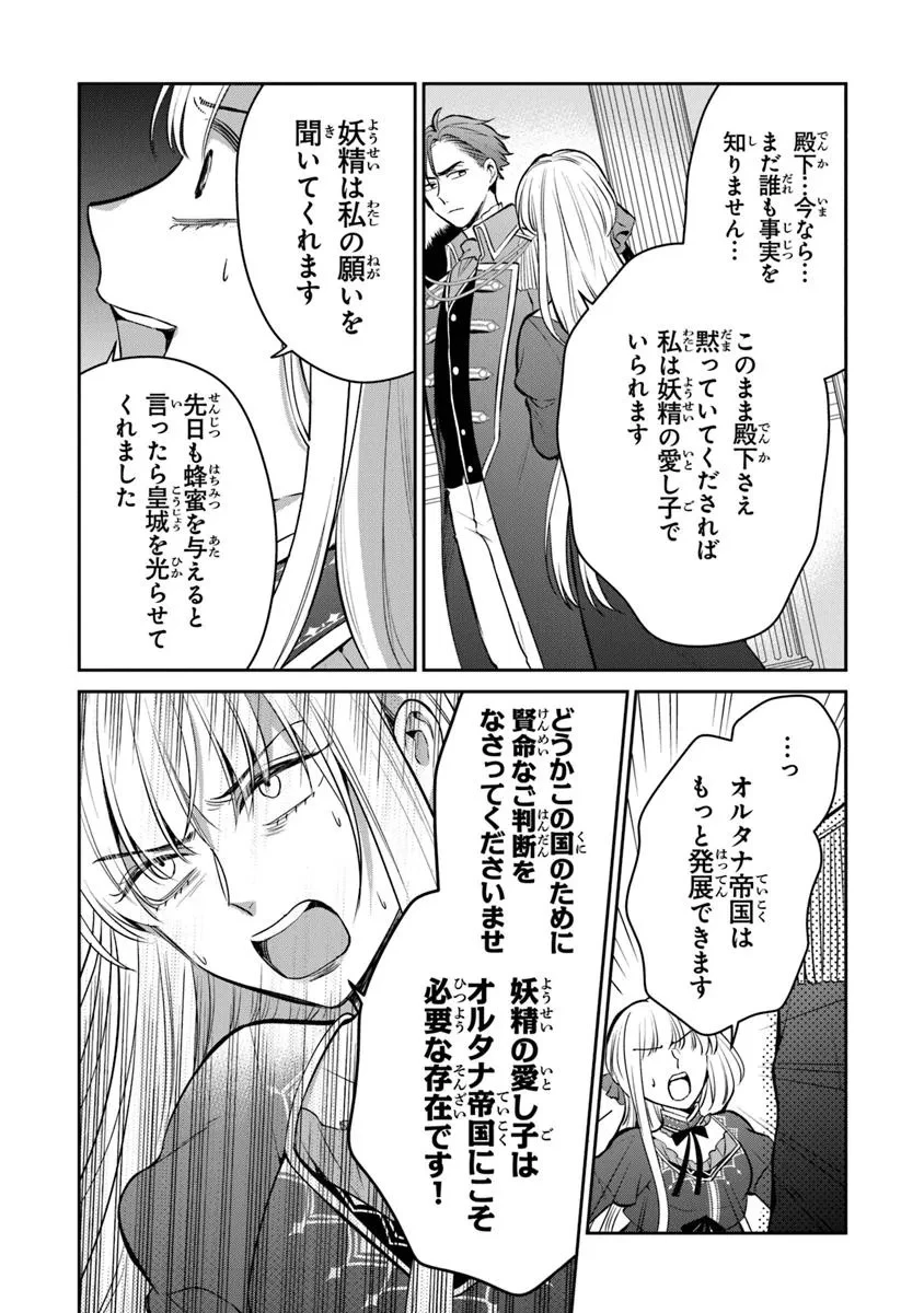 義妹が聖女だからと婚約破棄されましたが、私は妖精の愛し子です 第26.1話 - 8