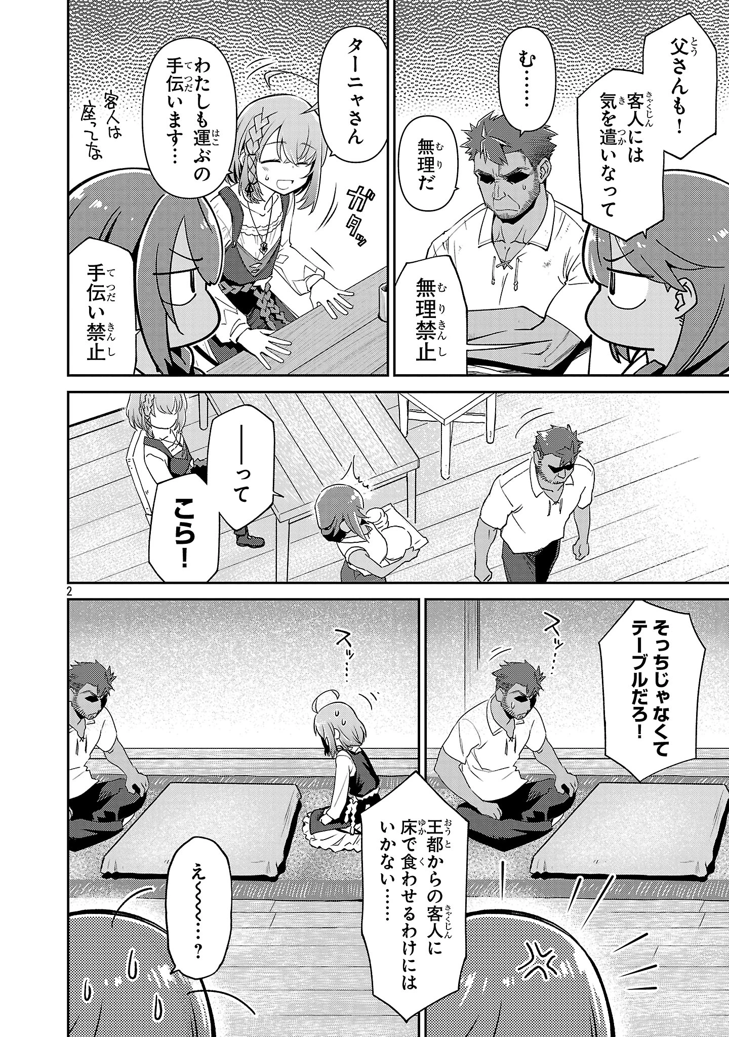 日陰魔女は気づかない ~魔法学園に入学した天才妹が、姉はもっとすごいと言いふらしていたなんて~ 第5話 - 1