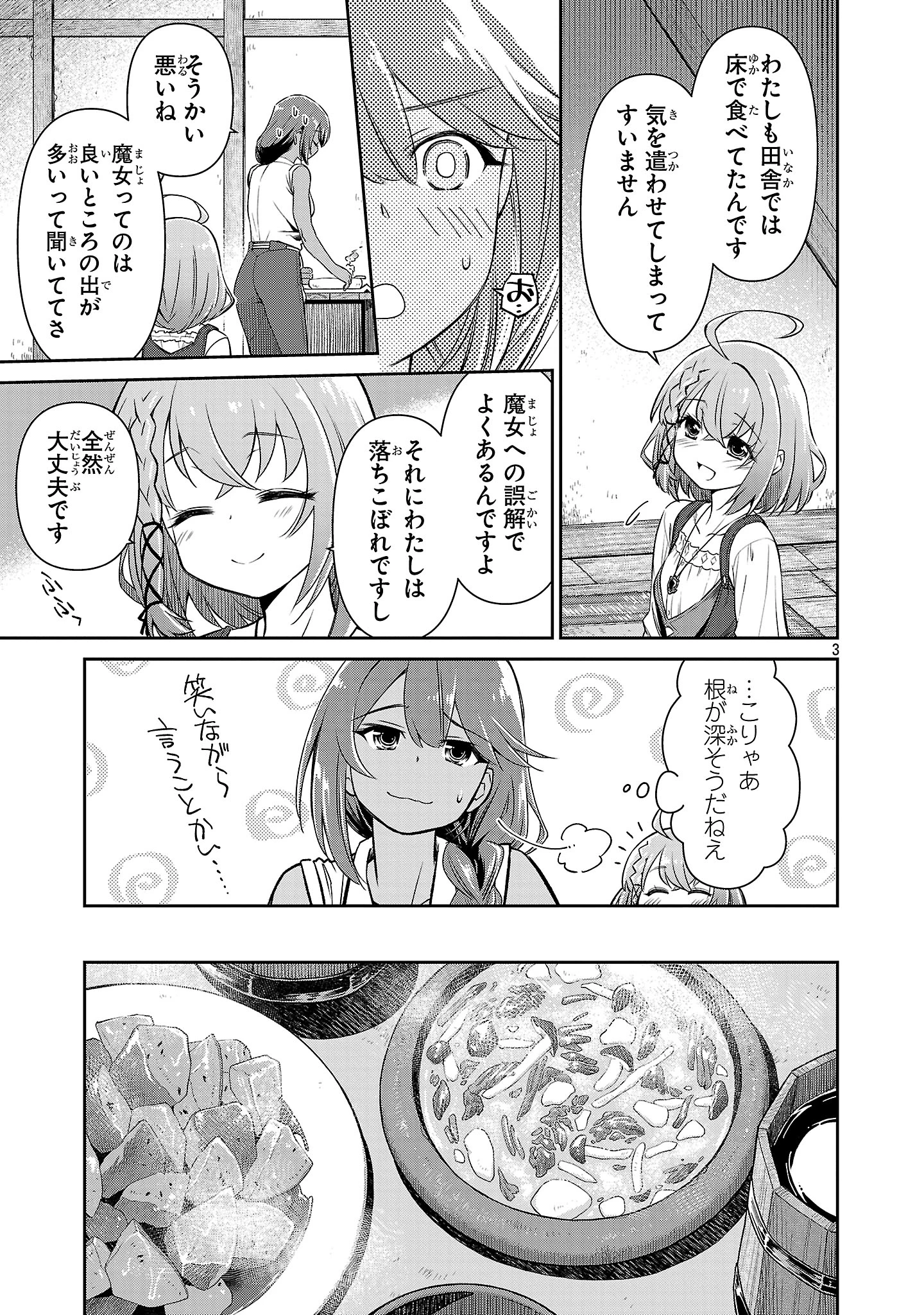 日陰魔女は気づかない ~魔法学園に入学した天才妹が、姉はもっとすごいと言いふらしていたなんて~ 第5話 - 2