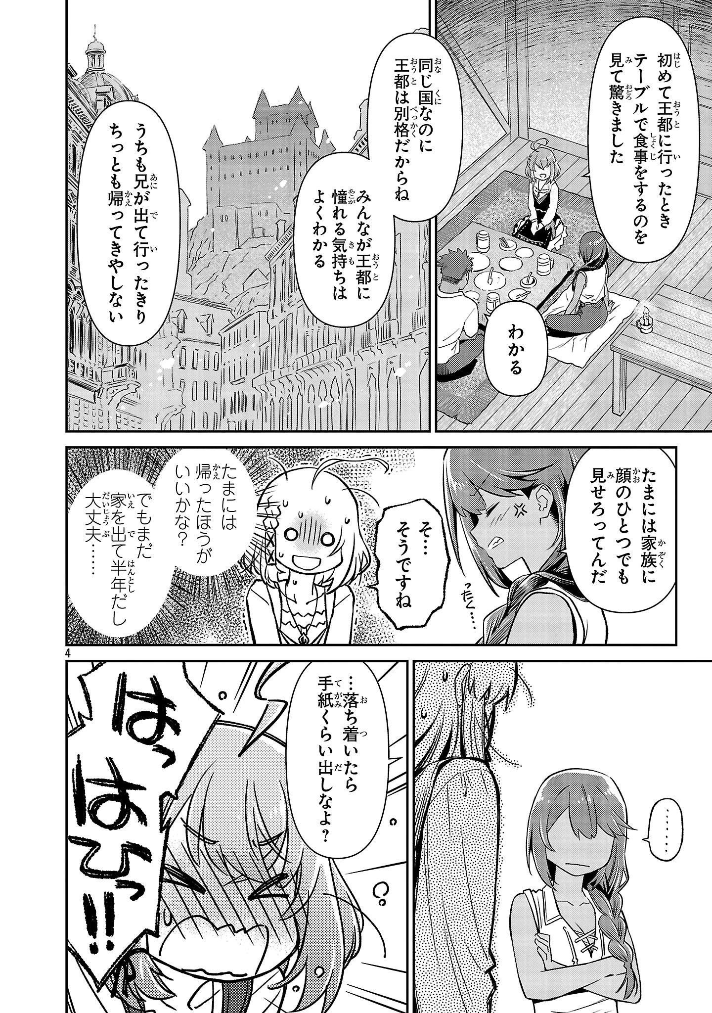 日陰魔女は気づかない ~魔法学園に入学した天才妹が、姉はもっとすごいと言いふらしていたなんて~ 第5話 - 3