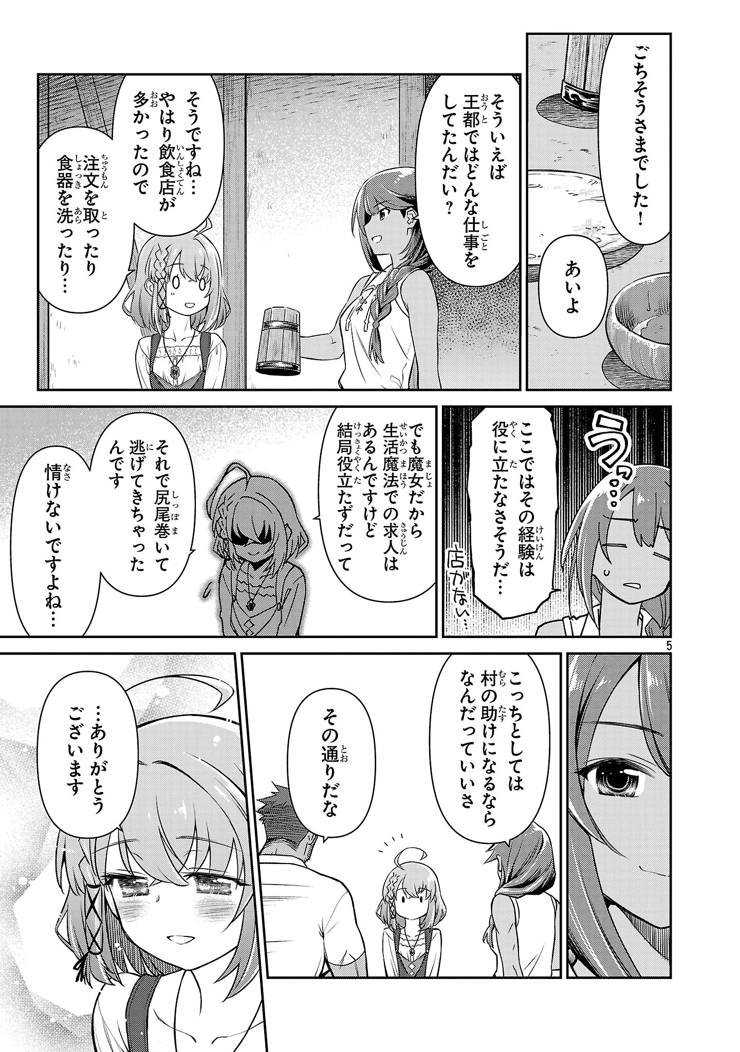日陰魔女は気づかない ~魔法学園に入学した天才妹が、姉はもっとすごいと言いふらしていたなんて~ 第5話 - 4