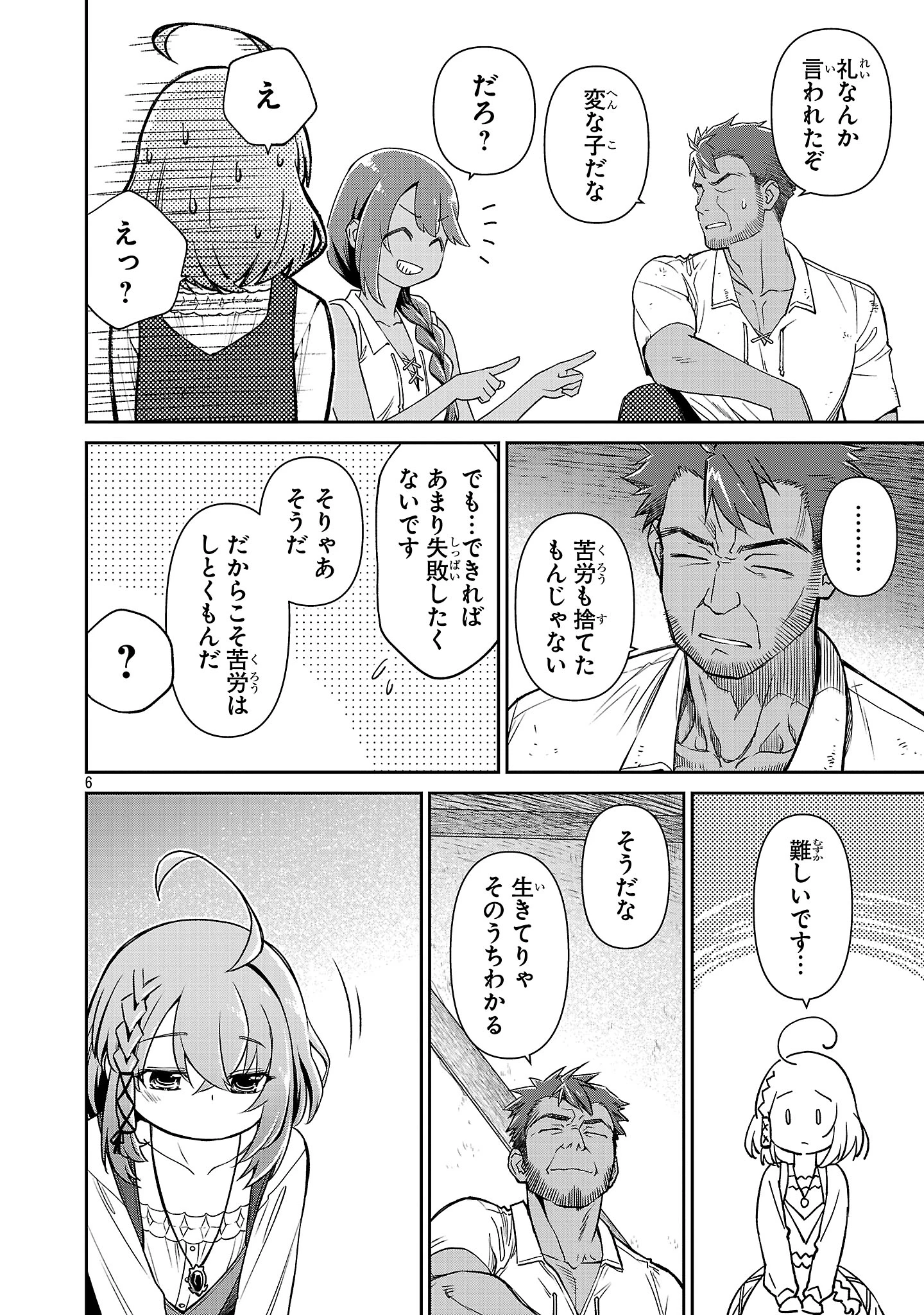 日陰魔女は気づかない ~魔法学園に入学した天才妹が、姉はもっとすごいと言いふらしていたなんて~ 第5話 - 5