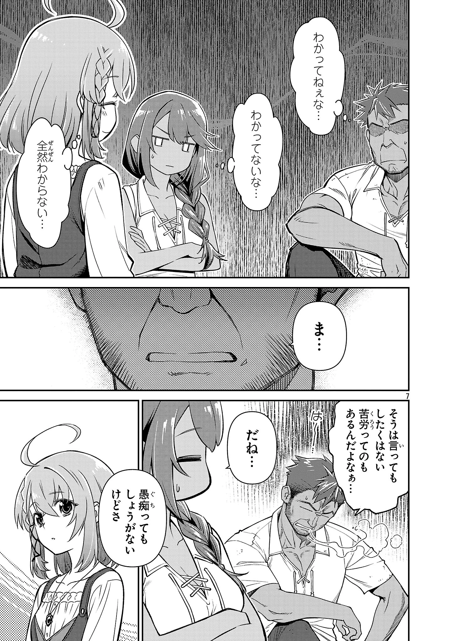 日陰魔女は気づかない ~魔法学園に入学した天才妹が、姉はもっとすごいと言いふらしていたなんて~ 第5話 - 6