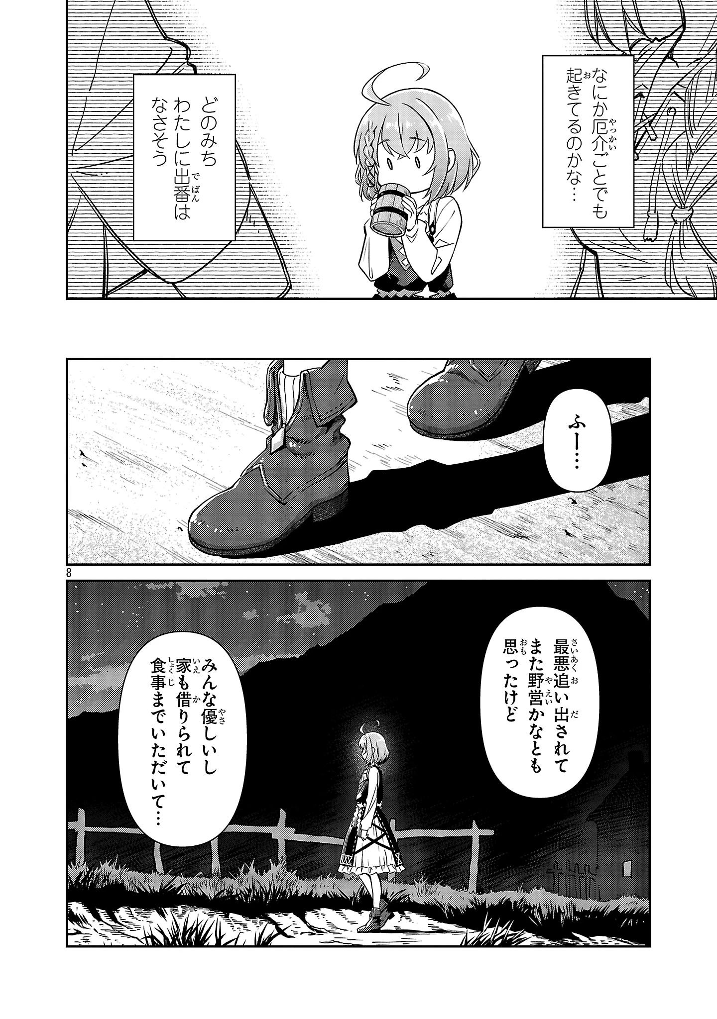 日陰魔女は気づかない ~魔法学園に入学した天才妹が、姉はもっとすごいと言いふらしていたなんて~ 第5話 - 7