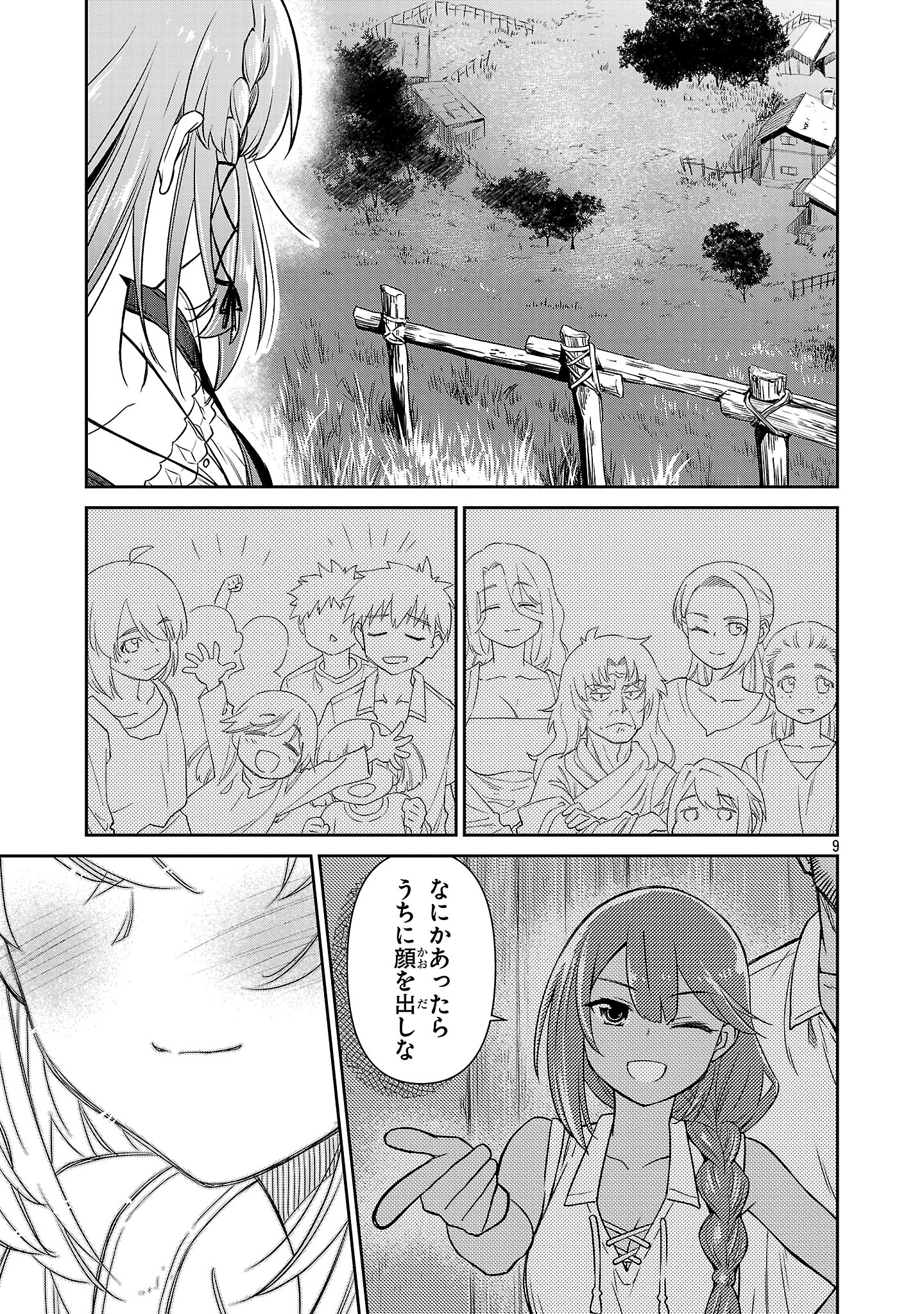 日陰魔女は気づかない ~魔法学園に入学した天才妹が、姉はもっとすごいと言いふらしていたなんて~ 第5話 - 8