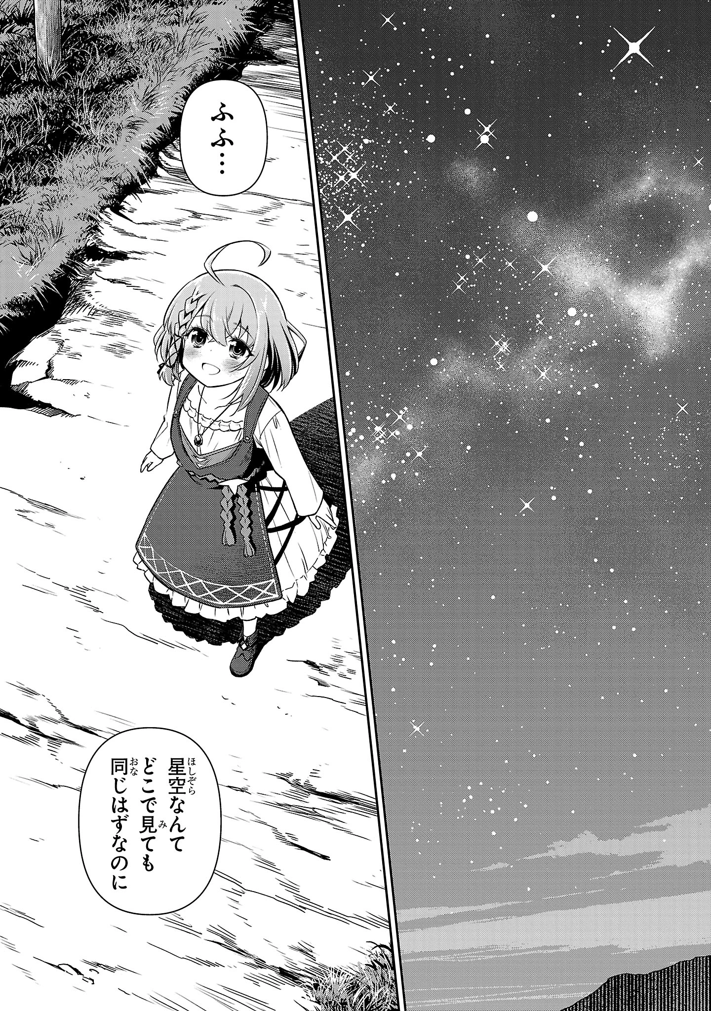 日陰魔女は気づかない ~魔法学園に入学した天才妹が、姉はもっとすごいと言いふらしていたなんて~ 第5話 - 10