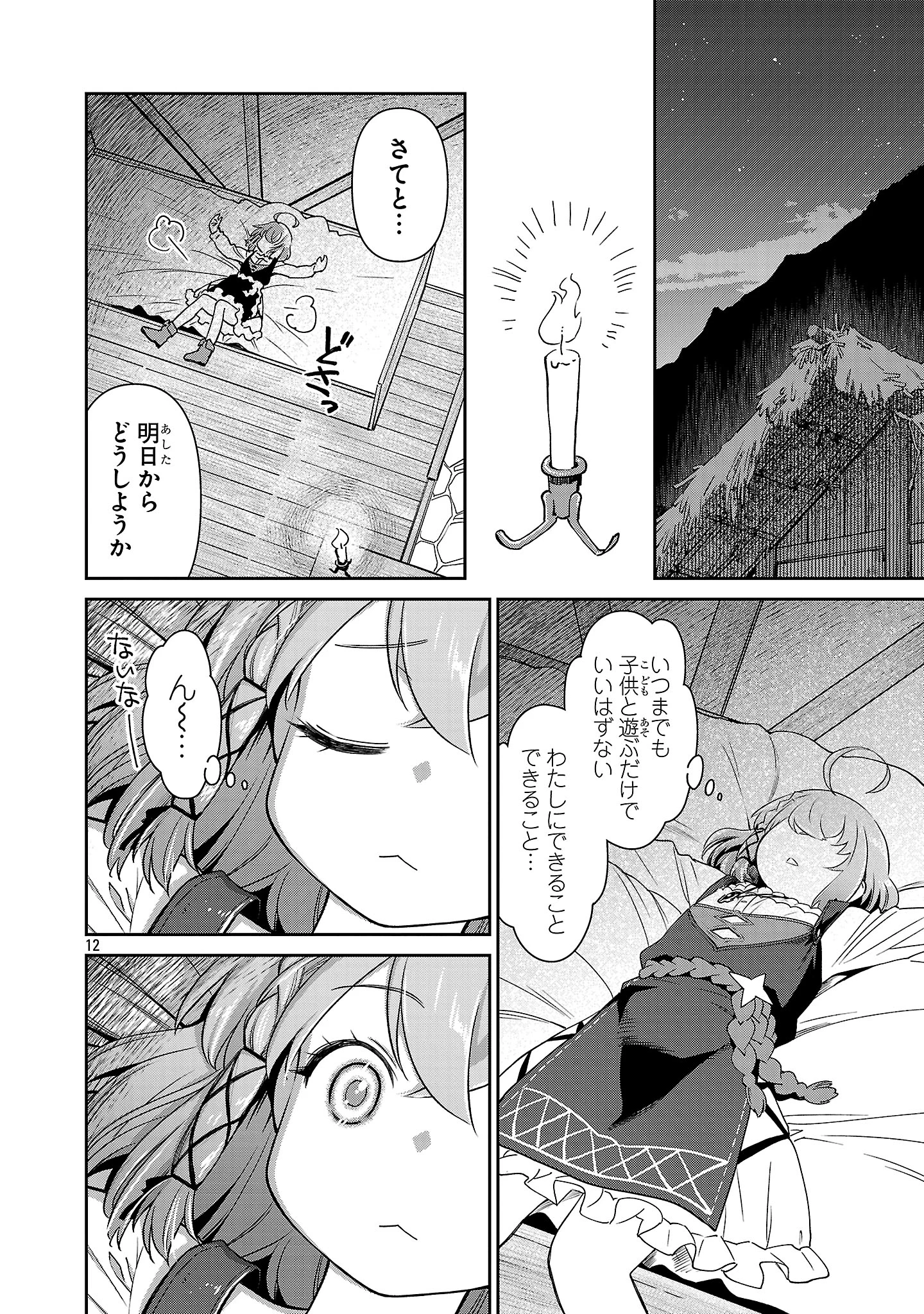 日陰魔女は気づかない ~魔法学園に入学した天才妹が、姉はもっとすごいと言いふらしていたなんて~ 第5話 - 11