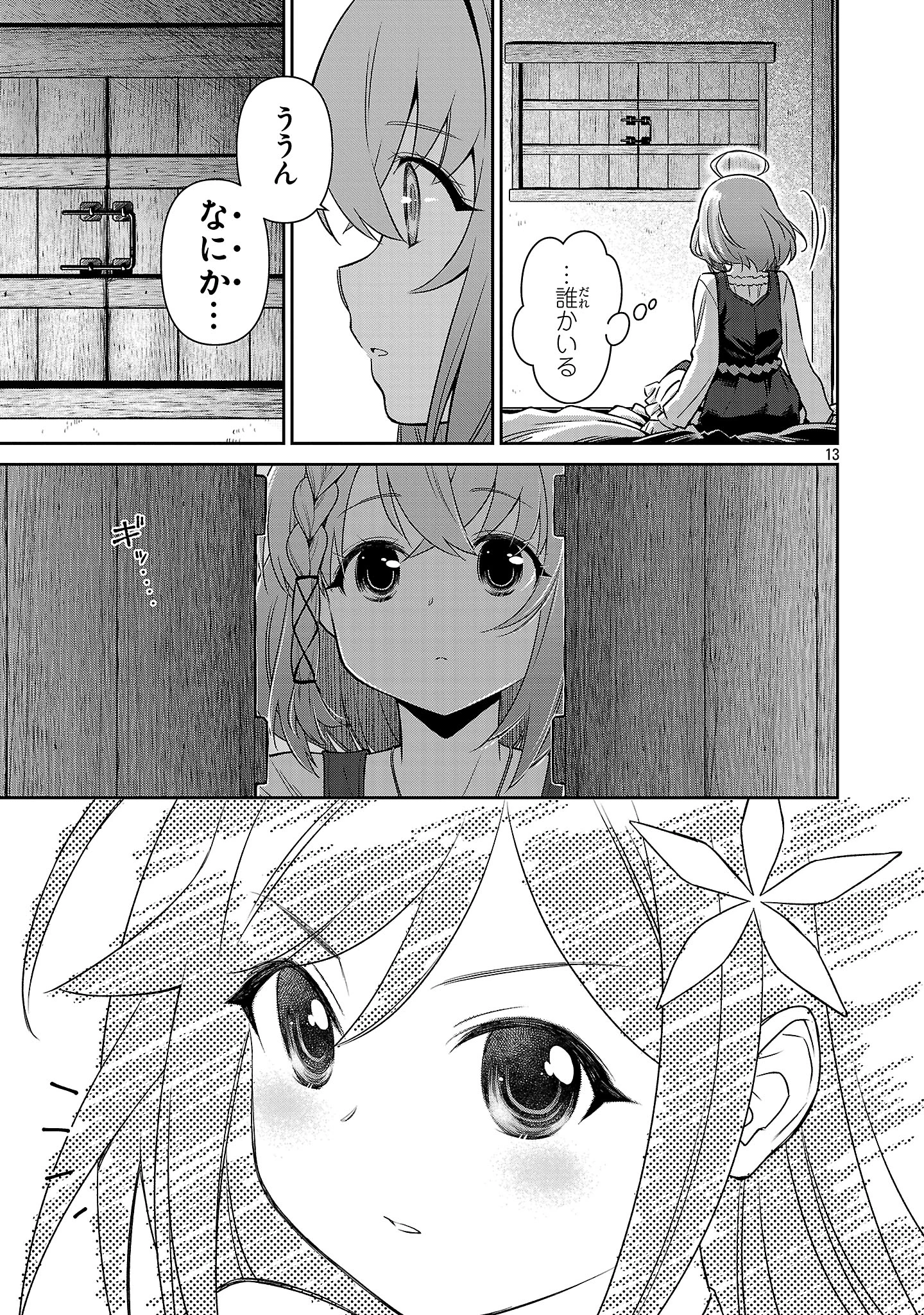 日陰魔女は気づかない ~魔法学園に入学した天才妹が、姉はもっとすごいと言いふらしていたなんて~ 第5話 - 12