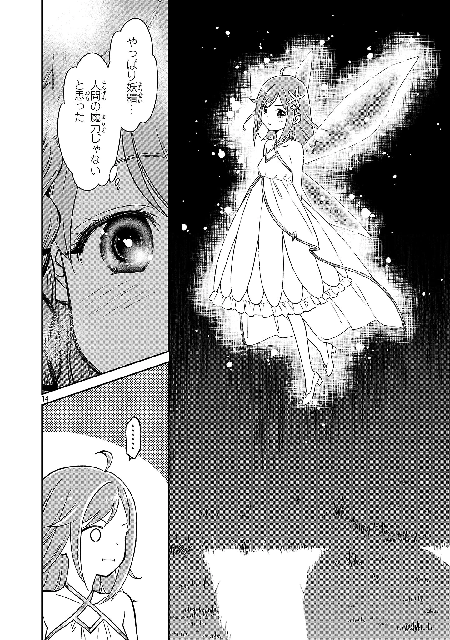 日陰魔女は気づかない ~魔法学園に入学した天才妹が、姉はもっとすごいと言いふらしていたなんて~ 第5話 - 13