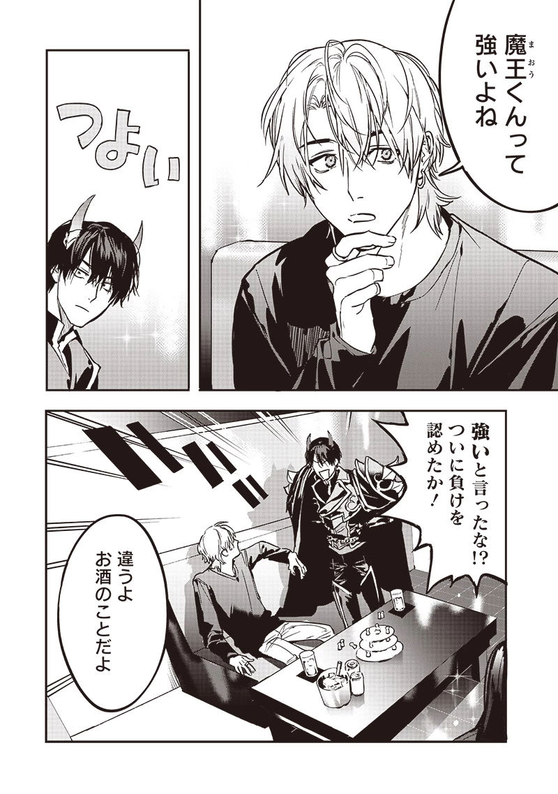 ホストと魔王 第5話 - 2