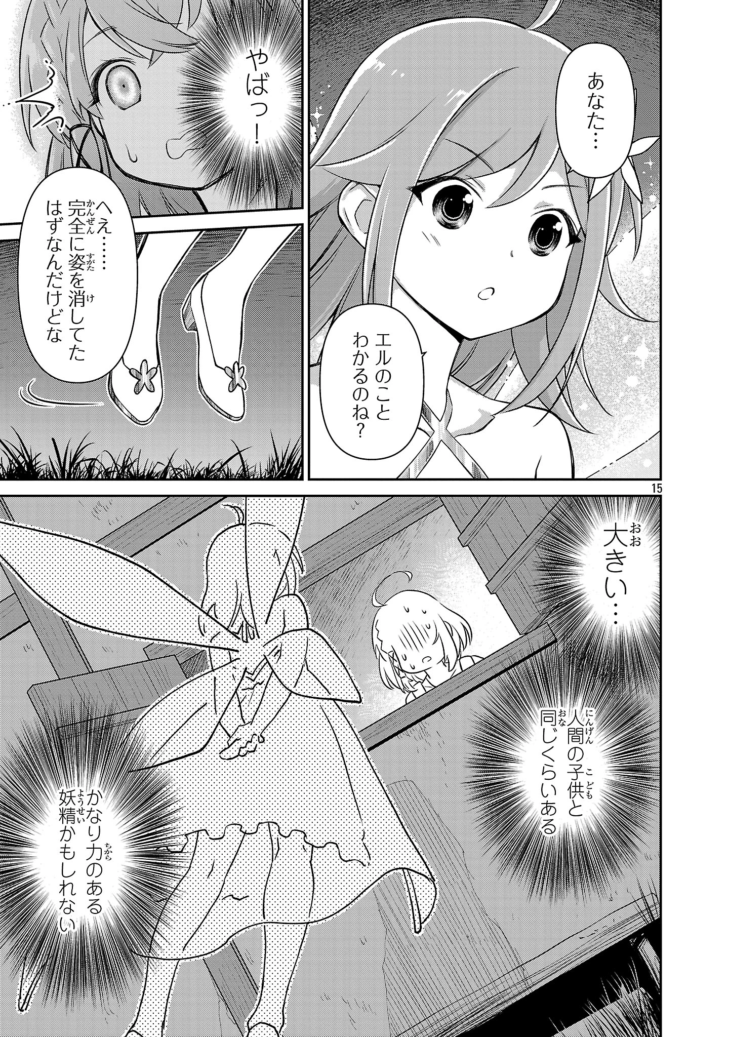 日陰魔女は気づかない ~魔法学園に入学した天才妹が、姉はもっとすごいと言いふらしていたなんて~ 第5話 - 14