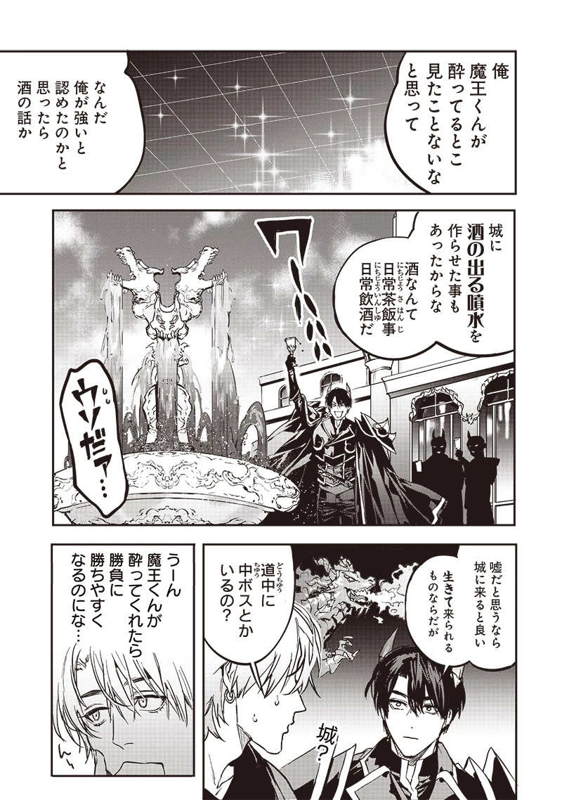 ホストと魔王 第5話 - 3